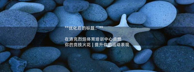 富联平台叩 411O31 富联：**优化后的标题：*
