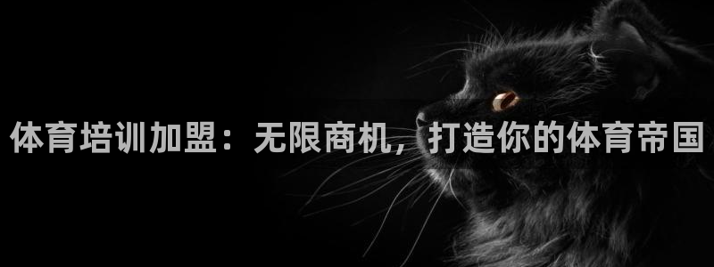 富联娱乐真的吗：体育培训加盟：无限商机，打造你的体育