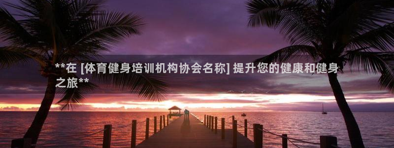 富联娱乐登录注册入口官网网址是什么：**在 [体育健