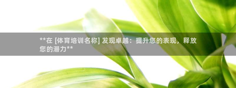 富联官网注册流程图片：**在 [体育培训名称] 发现
