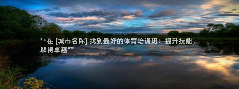 富联娱乐负责人名单：**在 [城市名称] 找到最好的
